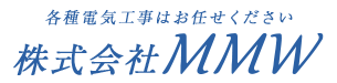 電気工事は愛知県知多郡の『株式会社MMW』へ｜電気工事士を求人募集
